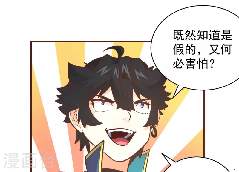 第76话 谁能吓我 第59页