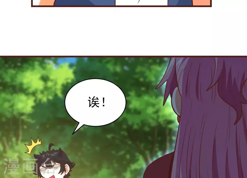 第76话 谁能吓我 第61页
