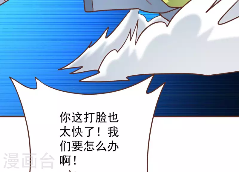 第76话 谁能吓我 第67页