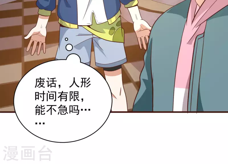 第75话 带头冲锋 第20页