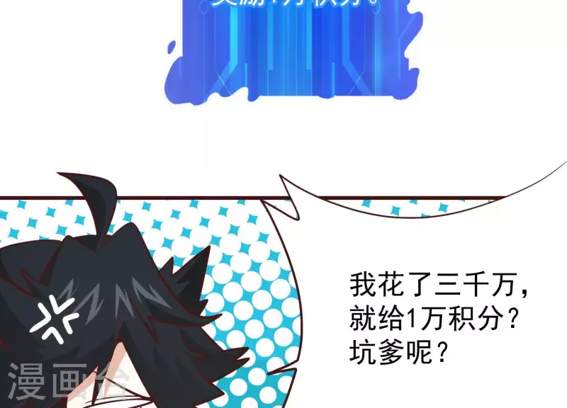 第74话 舍身饲虎 第9页