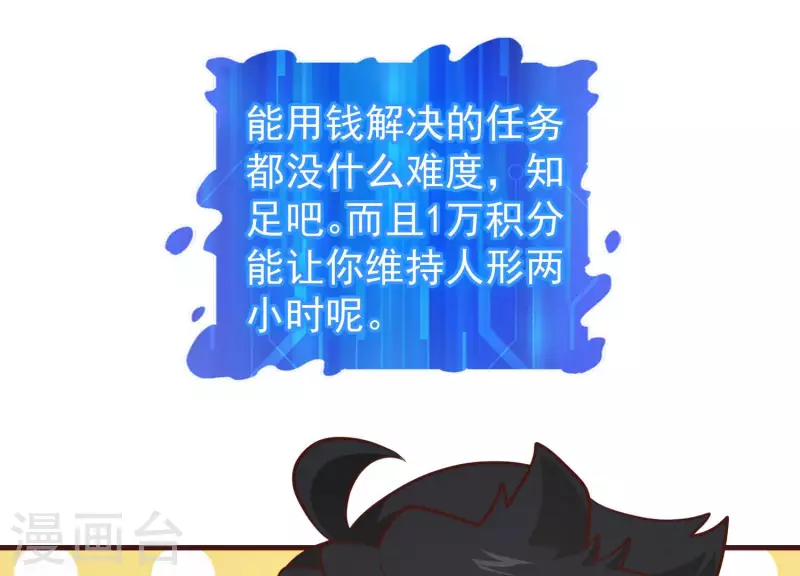 第74话 舍身饲虎 第11页