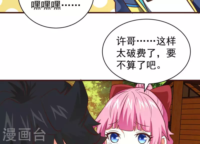 第74话 舍身饲虎 第13页