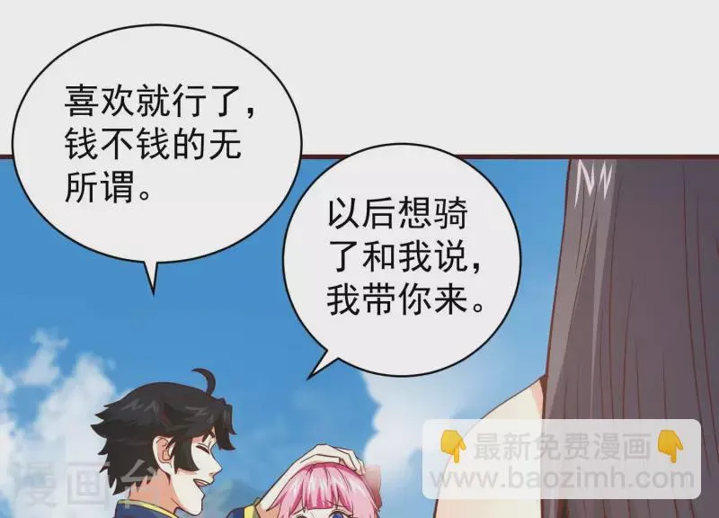 第74话 舍身饲虎 第17页