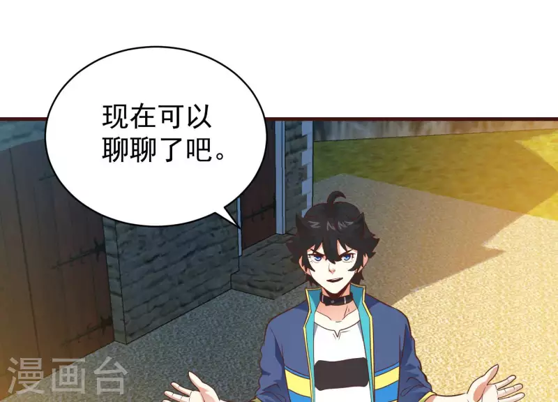 第74话 舍身饲虎 第23页