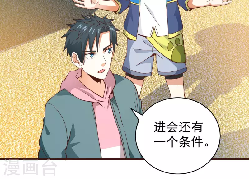 第74话 舍身饲虎 第24页