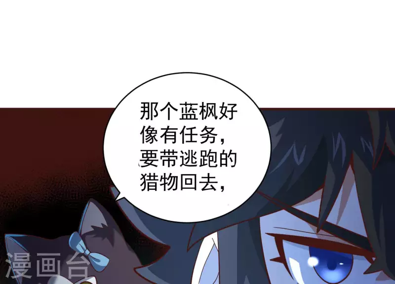 第74话 舍身饲虎 第27页