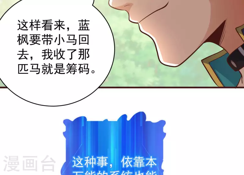 第74话 舍身饲虎 第30页