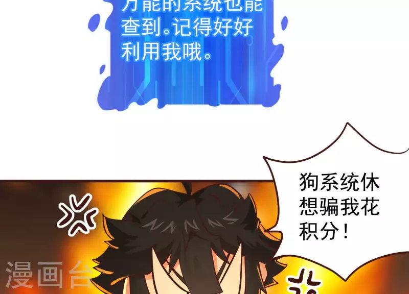 第74话 舍身饲虎 第31页