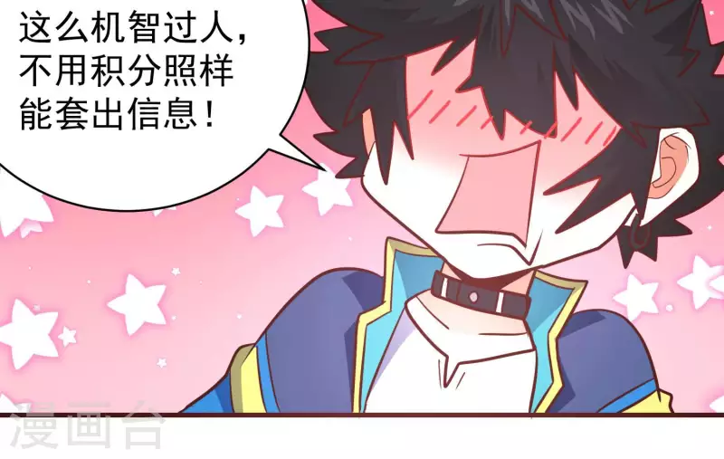 第74话 舍身饲虎 第34页