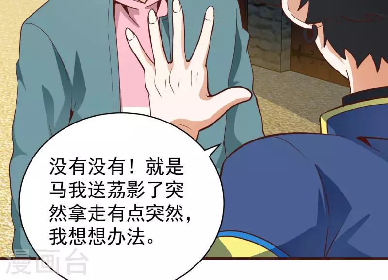 第74话 舍身饲虎 第36页