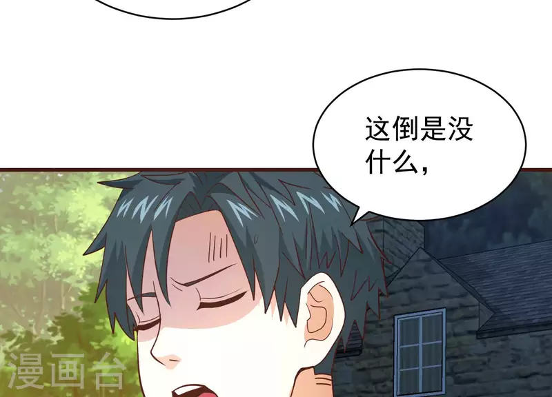 第74话 舍身饲虎 第37页