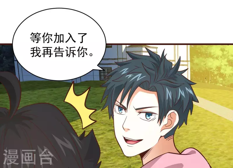 第74话 舍身饲虎 第41页