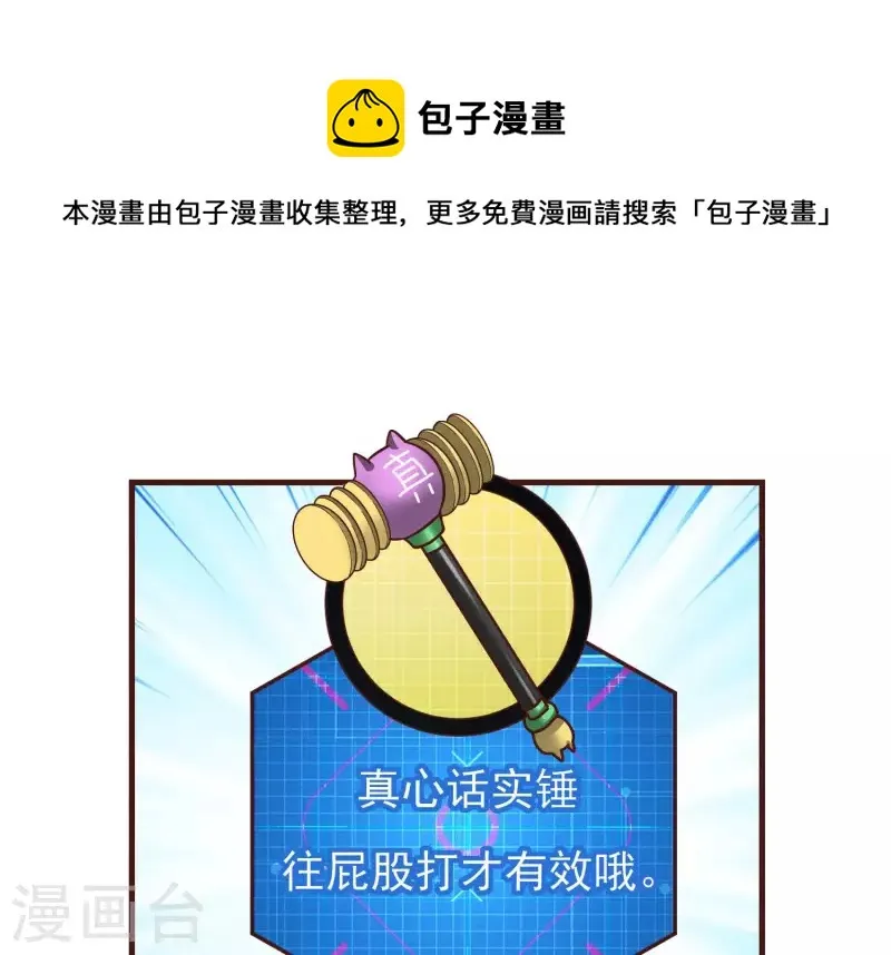 第74话 舍身饲虎 第47页
