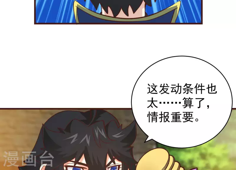 第74话 舍身饲虎 第49页