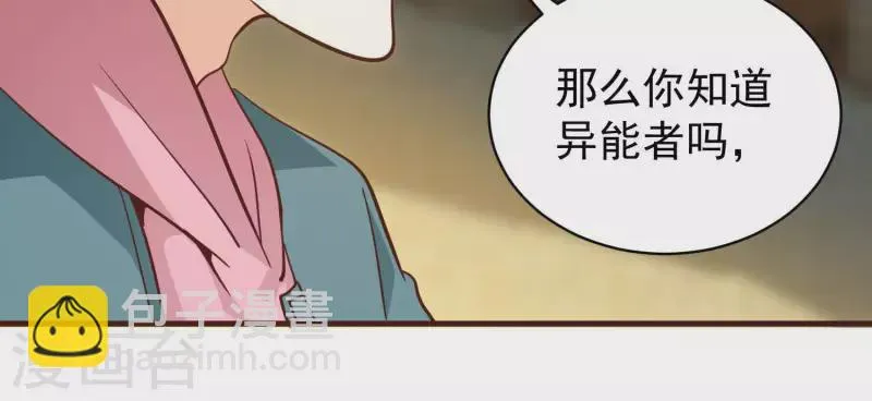 第74话 舍身饲虎 第58页
