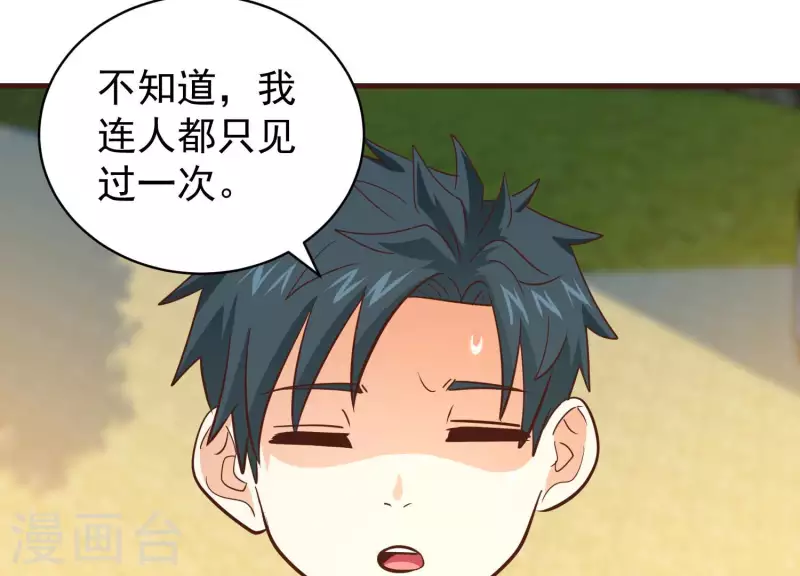 第74话 舍身饲虎 第63页