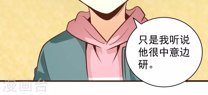 第74话 舍身饲虎 第64页
