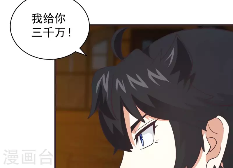 第73话 全面碾压 第7页