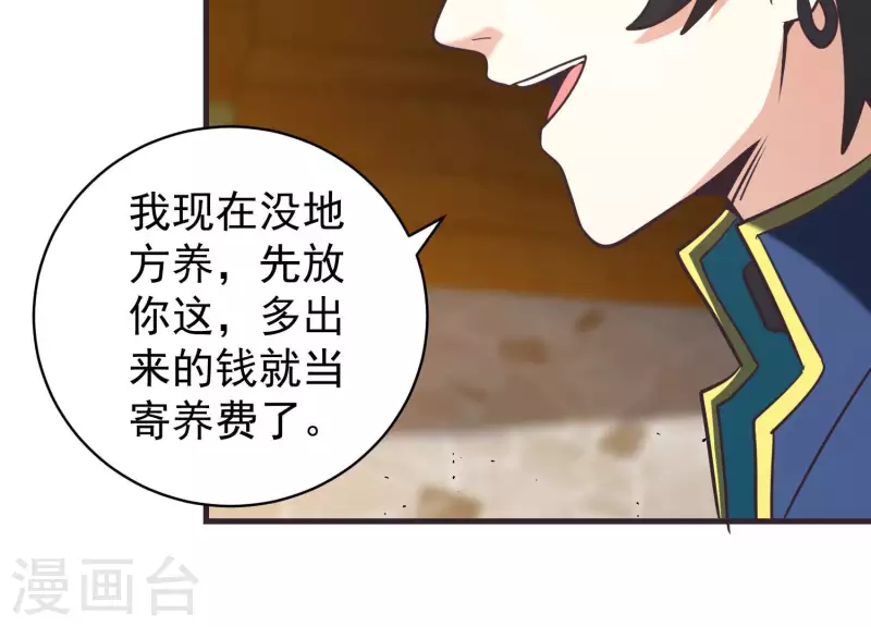 第73话 全面碾压 第8页