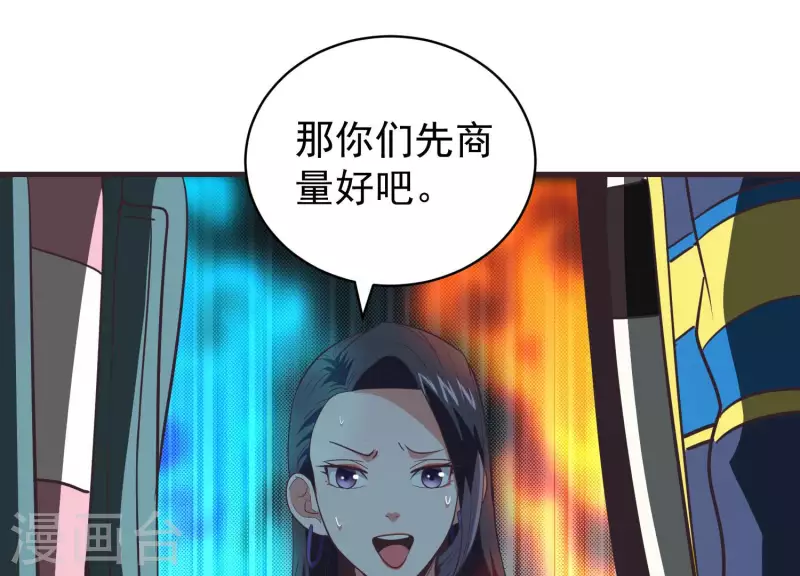 第73话 全面碾压 第11页