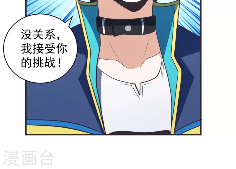 第73话 全面碾压 第18页