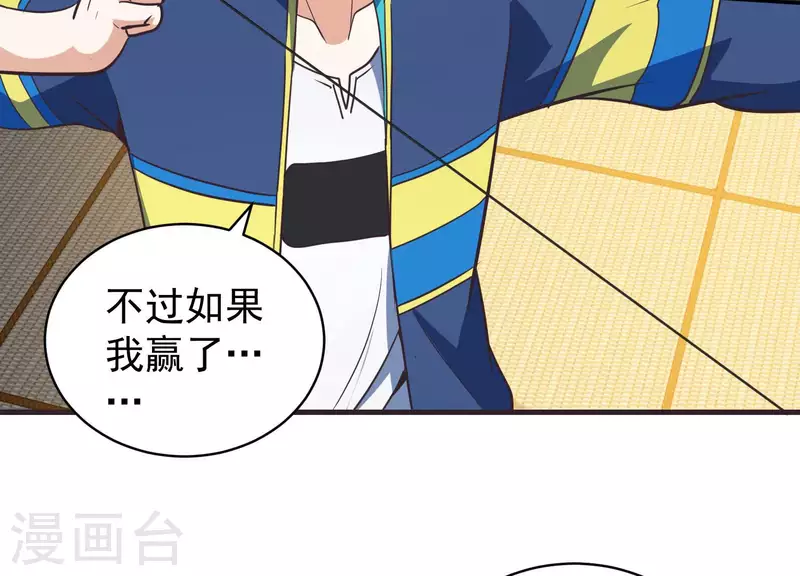 第73话 全面碾压 第30页