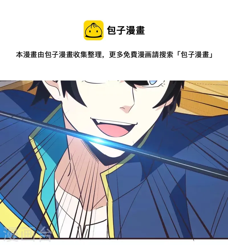 第73话 全面碾压 第32页