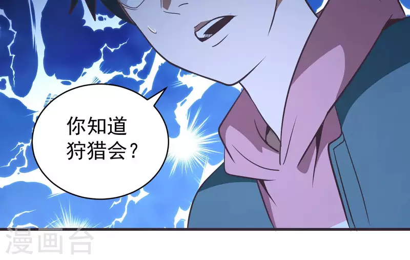 第73话 全面碾压 第34页