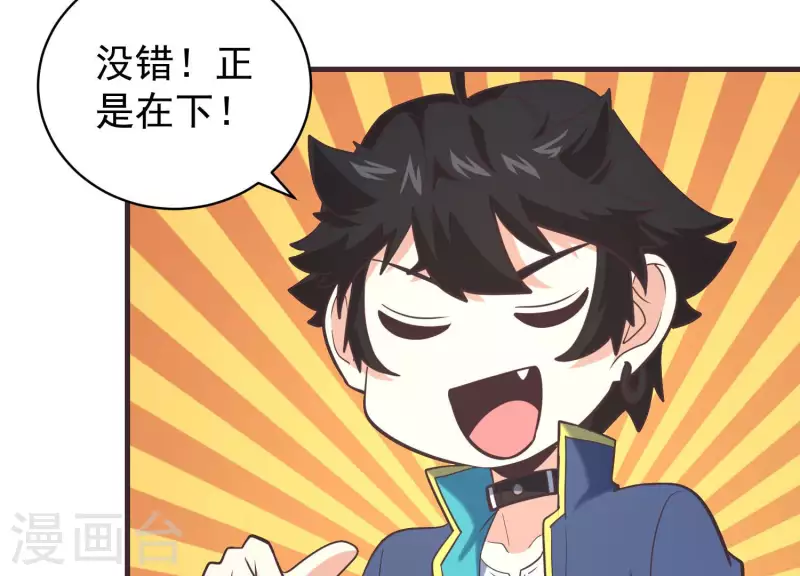 第73话 全面碾压 第37页