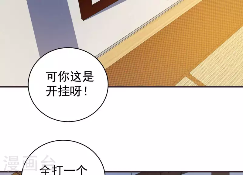 第73话 全面碾压 第60页