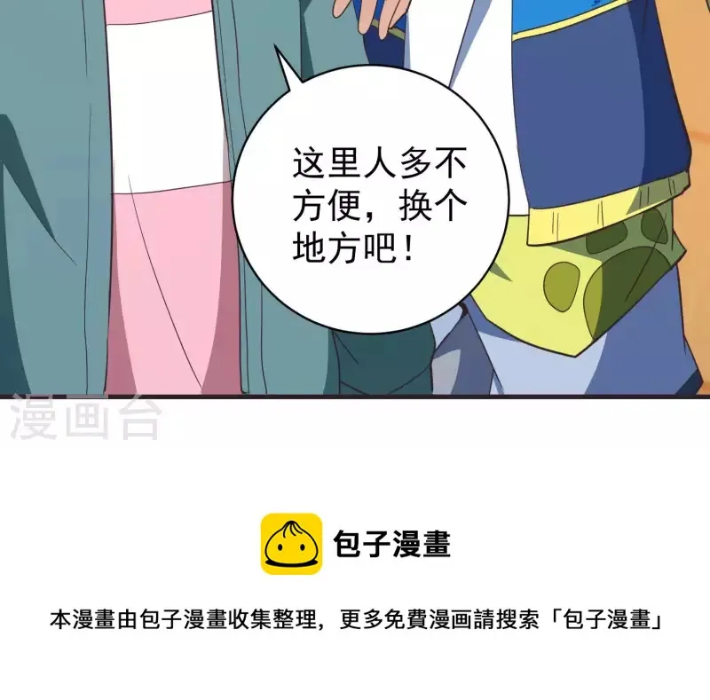 第73话 全面碾压 第64页