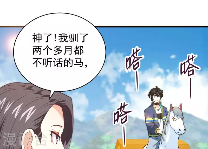 第72话 难以启齿 第5页