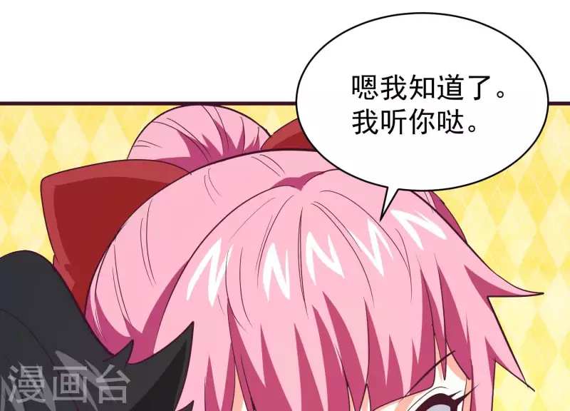第72话 难以启齿 第27页