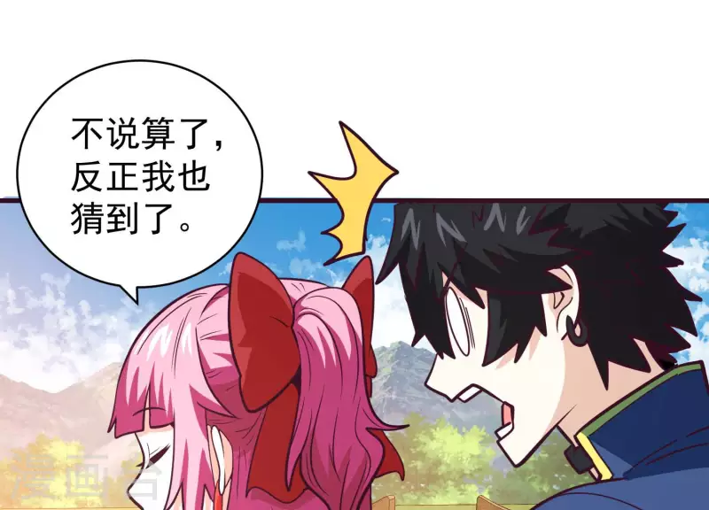 第72话 难以启齿 第43页