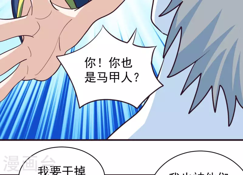 第71话 祖安之马 第53页