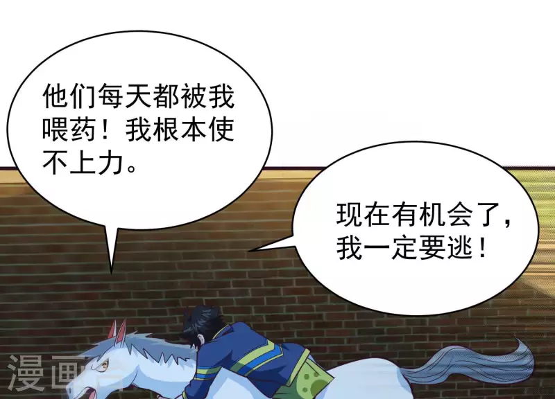 第71话 祖安之马 第56页