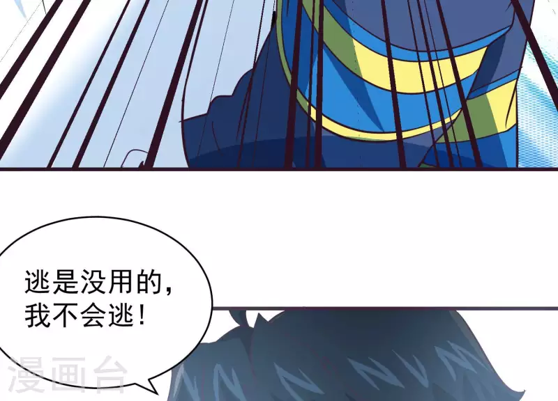 第71话 祖安之马 第60页