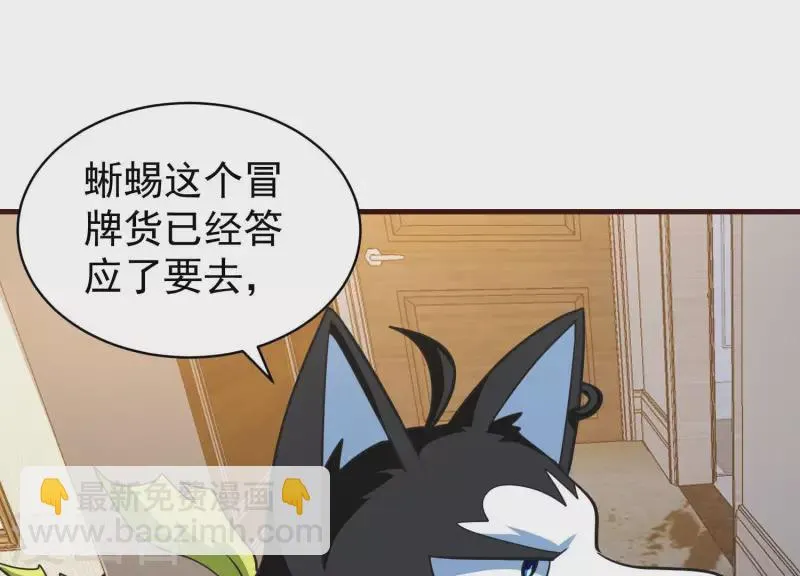 第69话 混入敌营 第11页