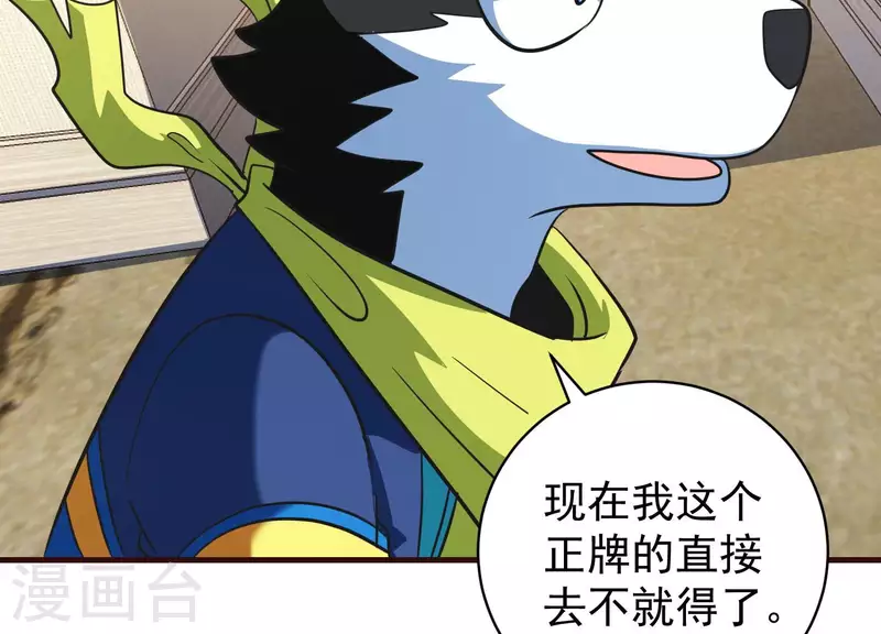 第69话 混入敌营 第12页