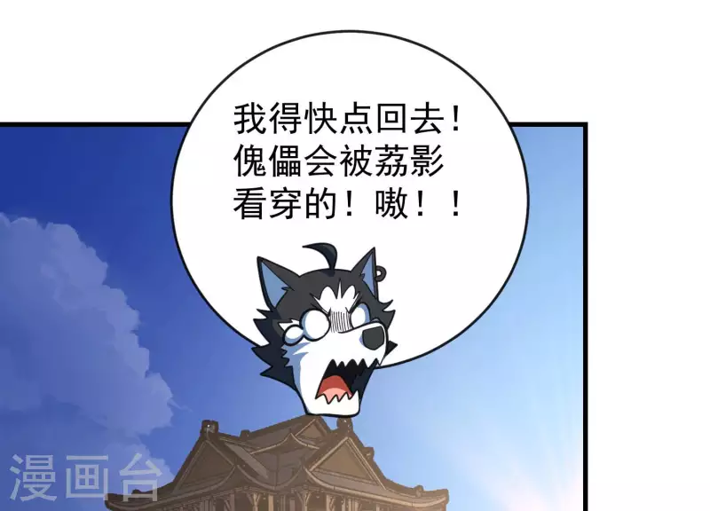 第69话 混入敌营 第23页