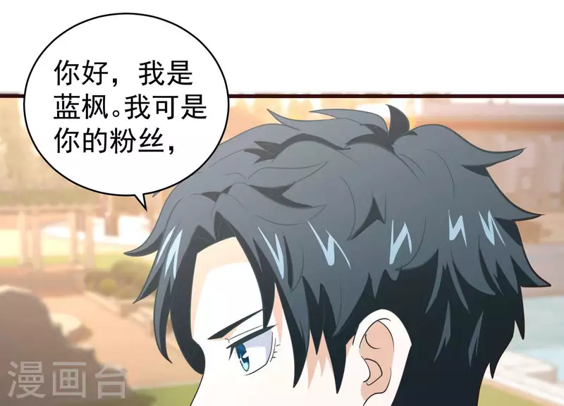 第69话 混入敌营 第41页