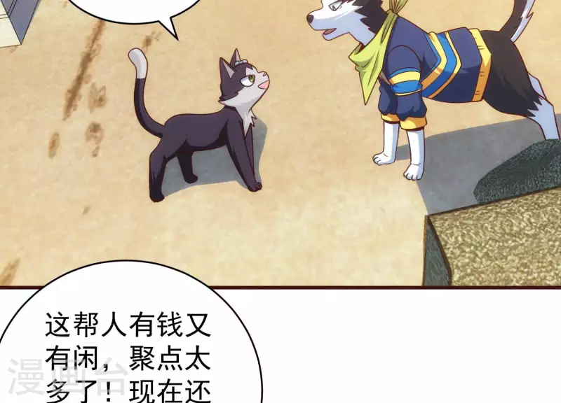 第68话 抓捕归案 第48页