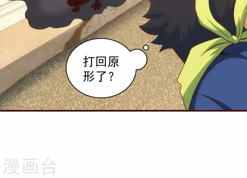 第67话 查清真实 第6页