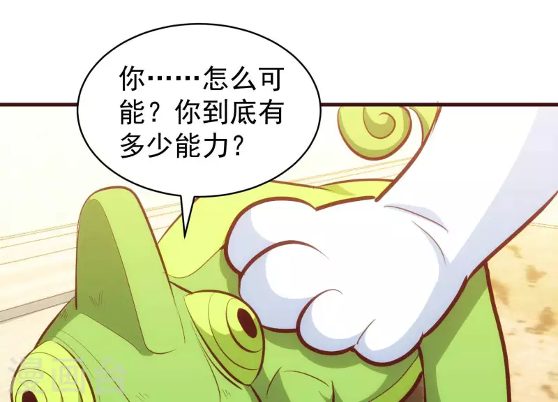第67话 查清真实 第11页
