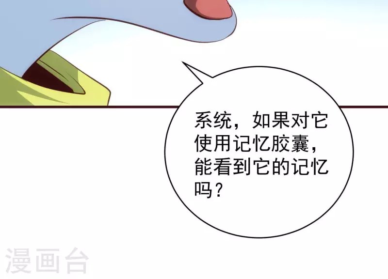 第67话 查清真实 第32页