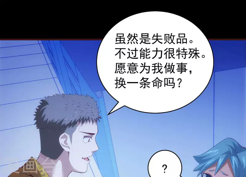 第67话 查清真实 第47页