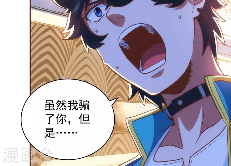 第66话 虚惊一场 第9页
