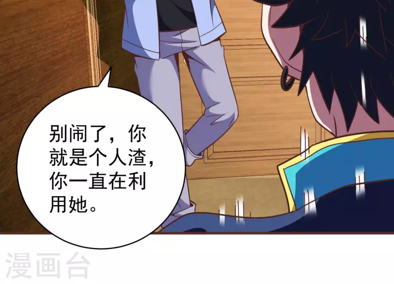 第66话 虚惊一场 第12页