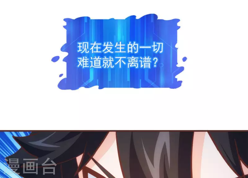 第66话 虚惊一场 第17页